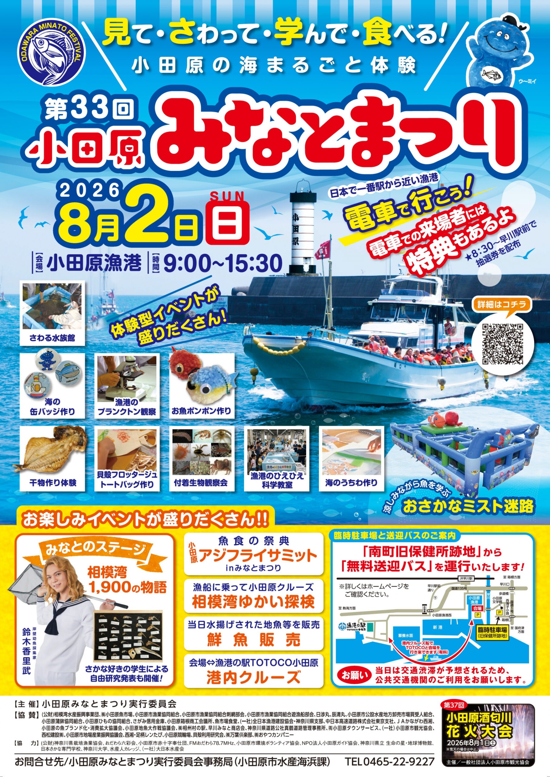 第33回小田原みなとまつり
