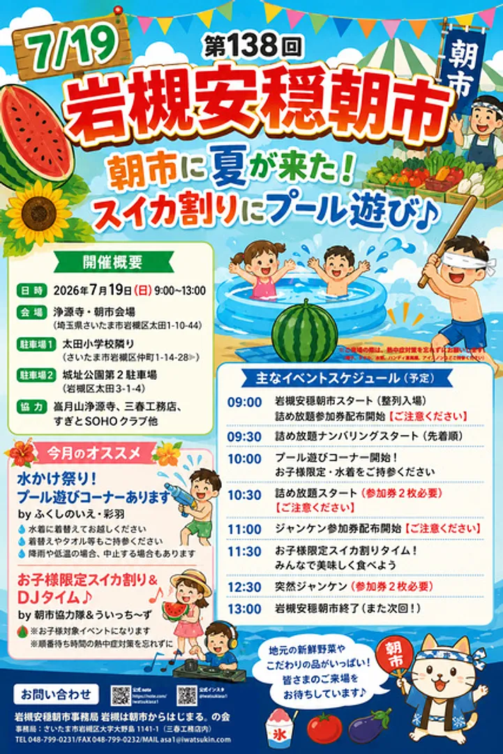 岩槻安穏朝市