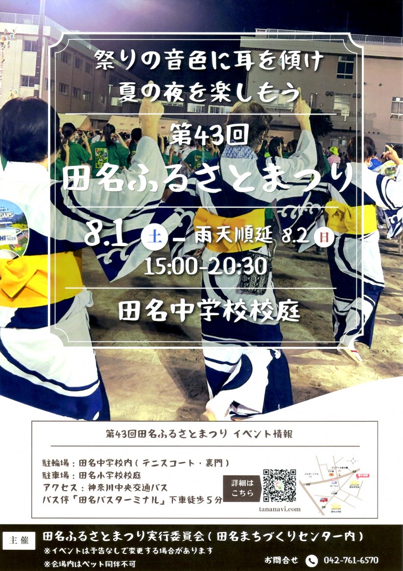 第43回ふるさとまつり