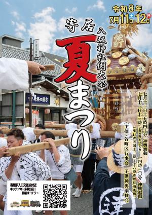 お祭り