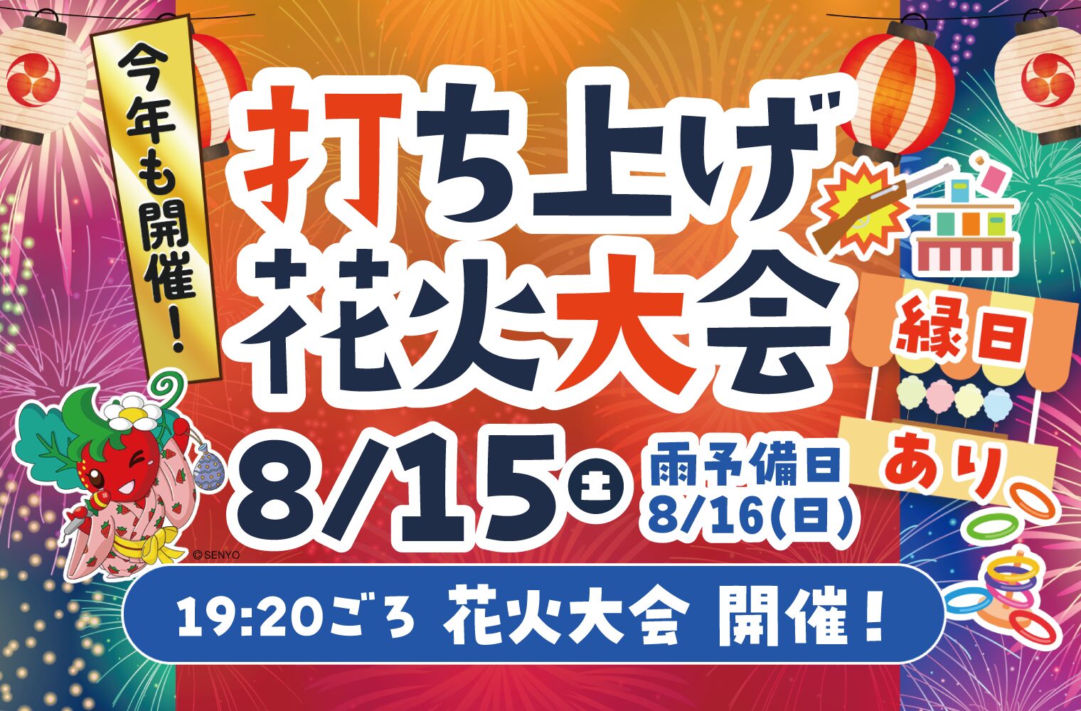 むさしの村 打ち上げ花火大会