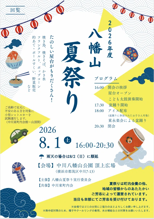 八幡山夏祭り