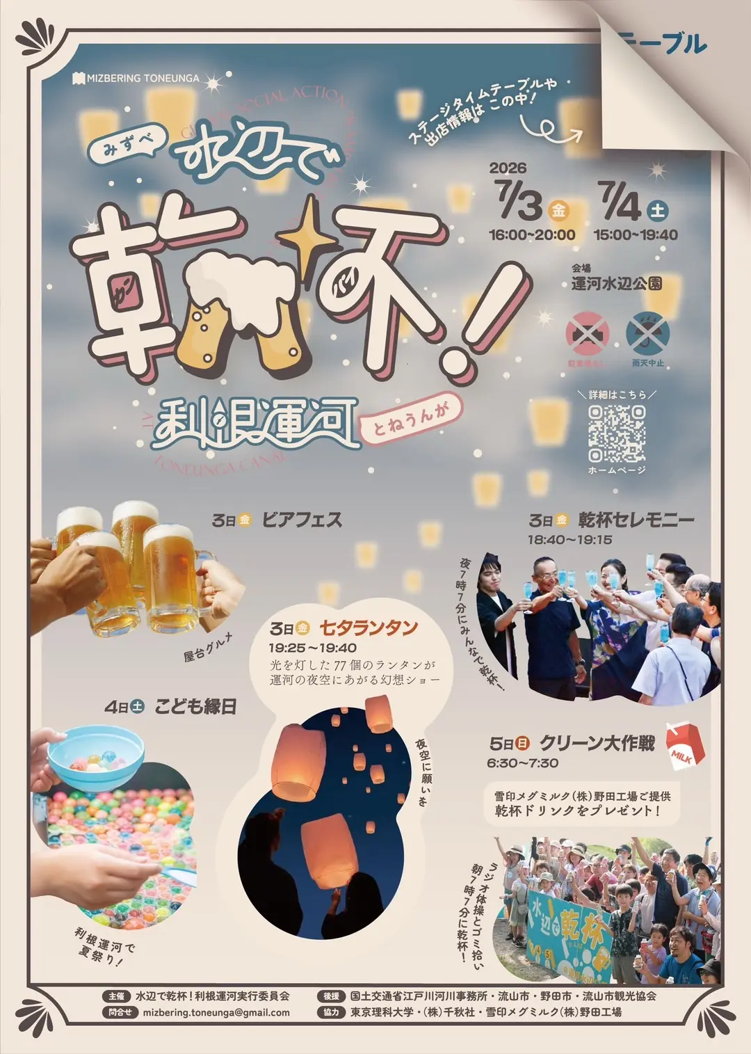 水辺で乾杯！利根運河2026の画像