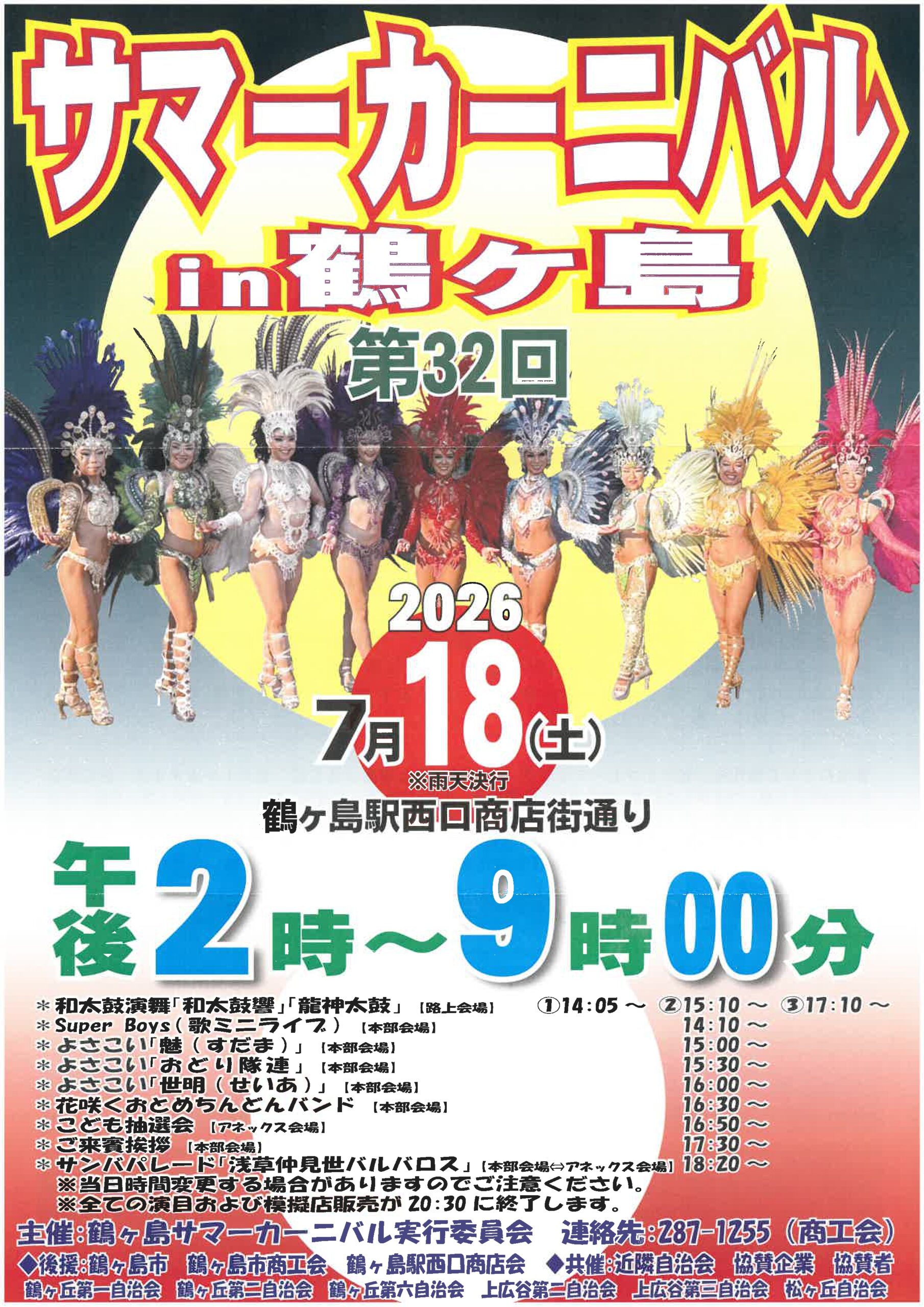 お祭り