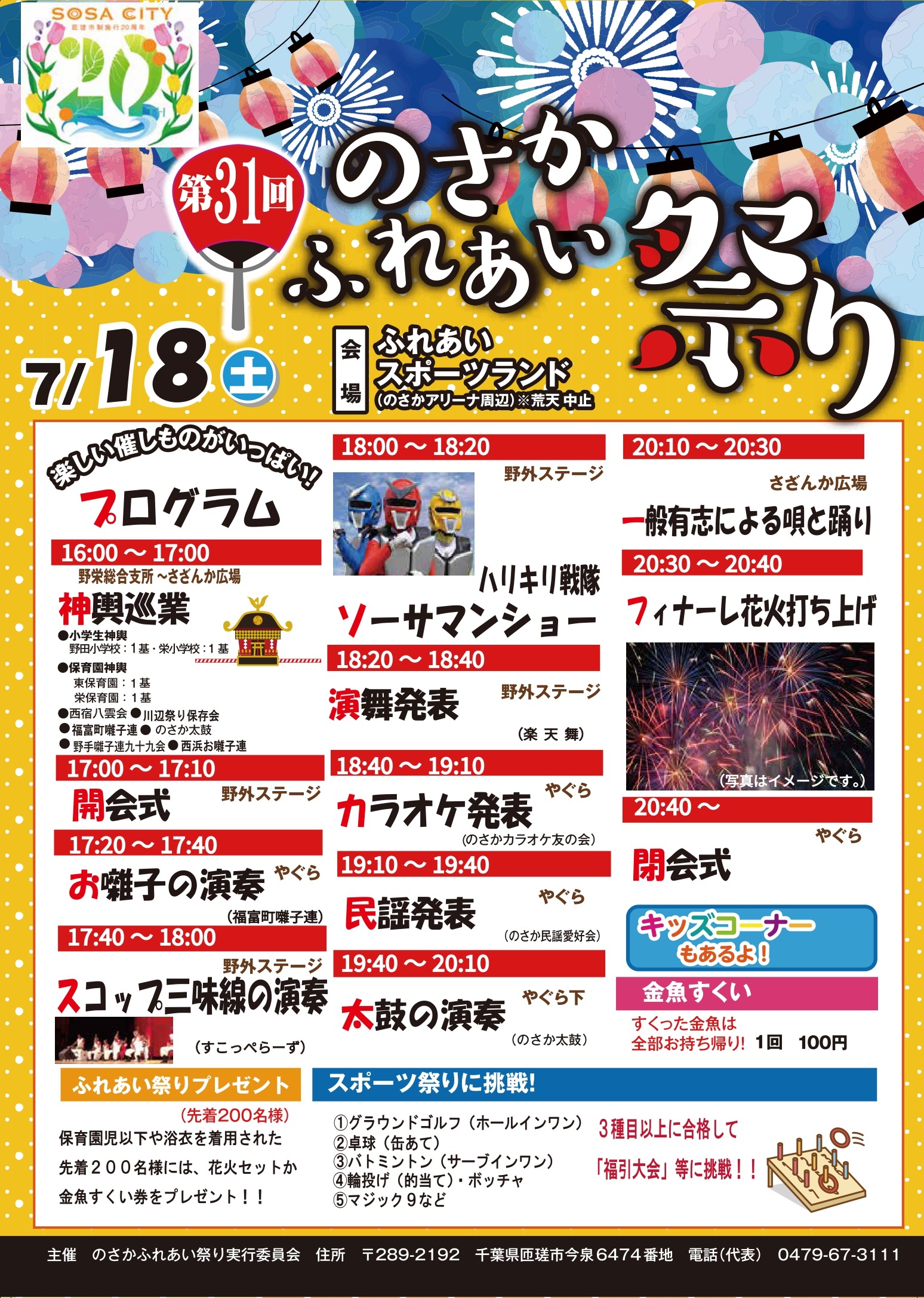 お祭り