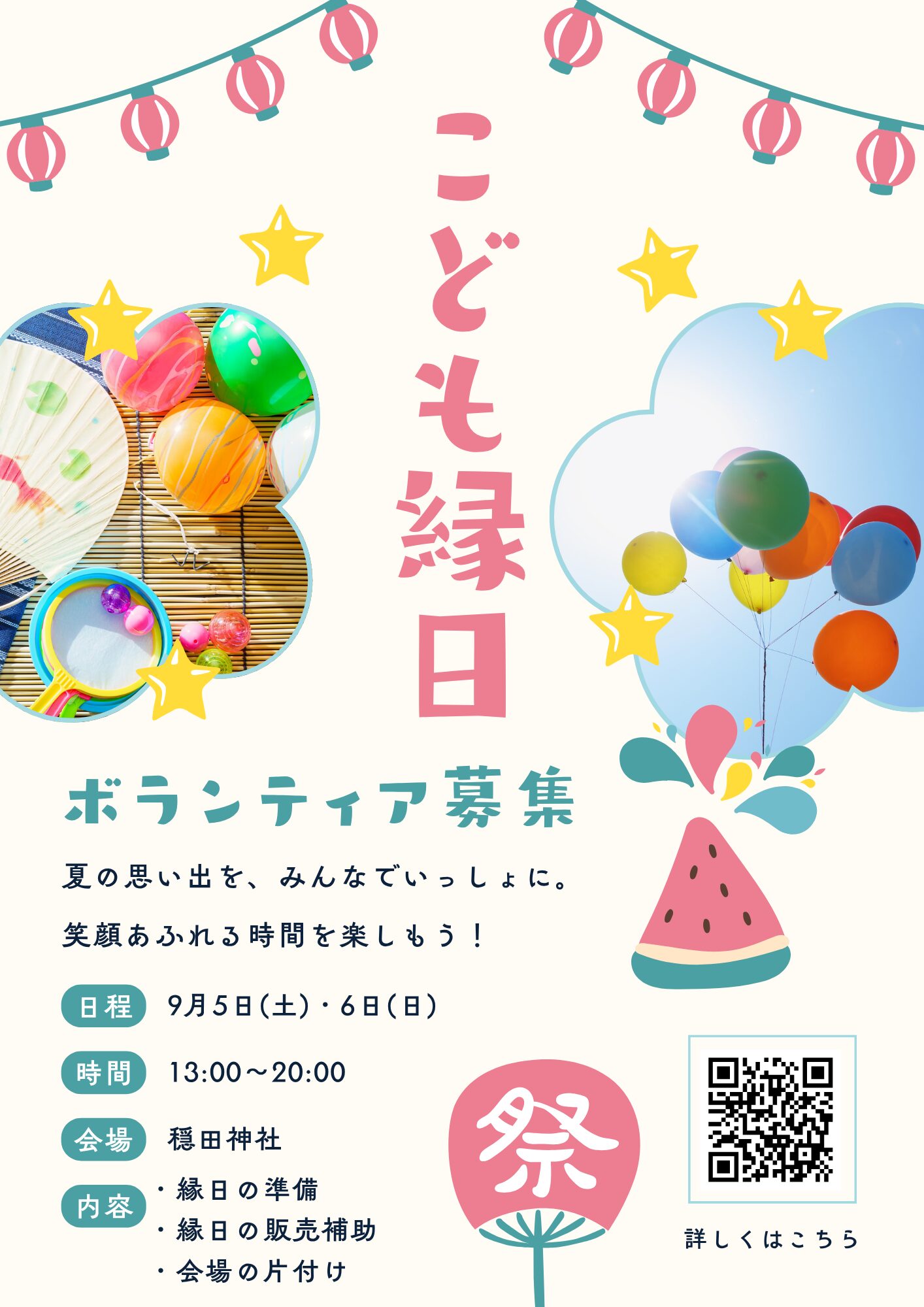 こども縁日の画像
