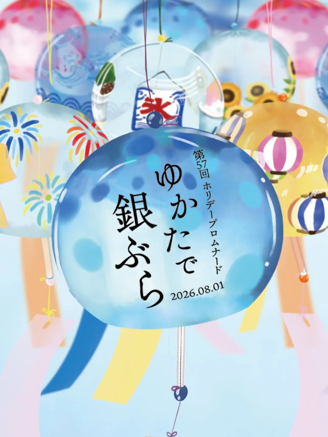 ゆかたで銀ぶら 2026の画像