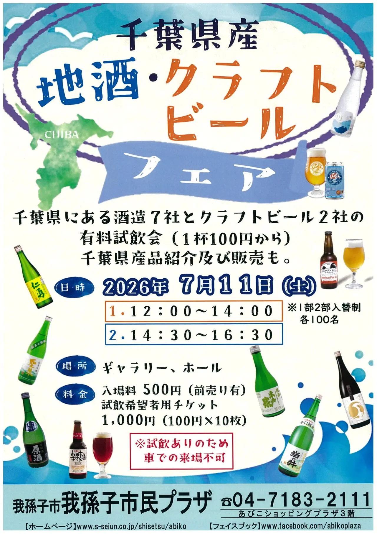 フードフェス