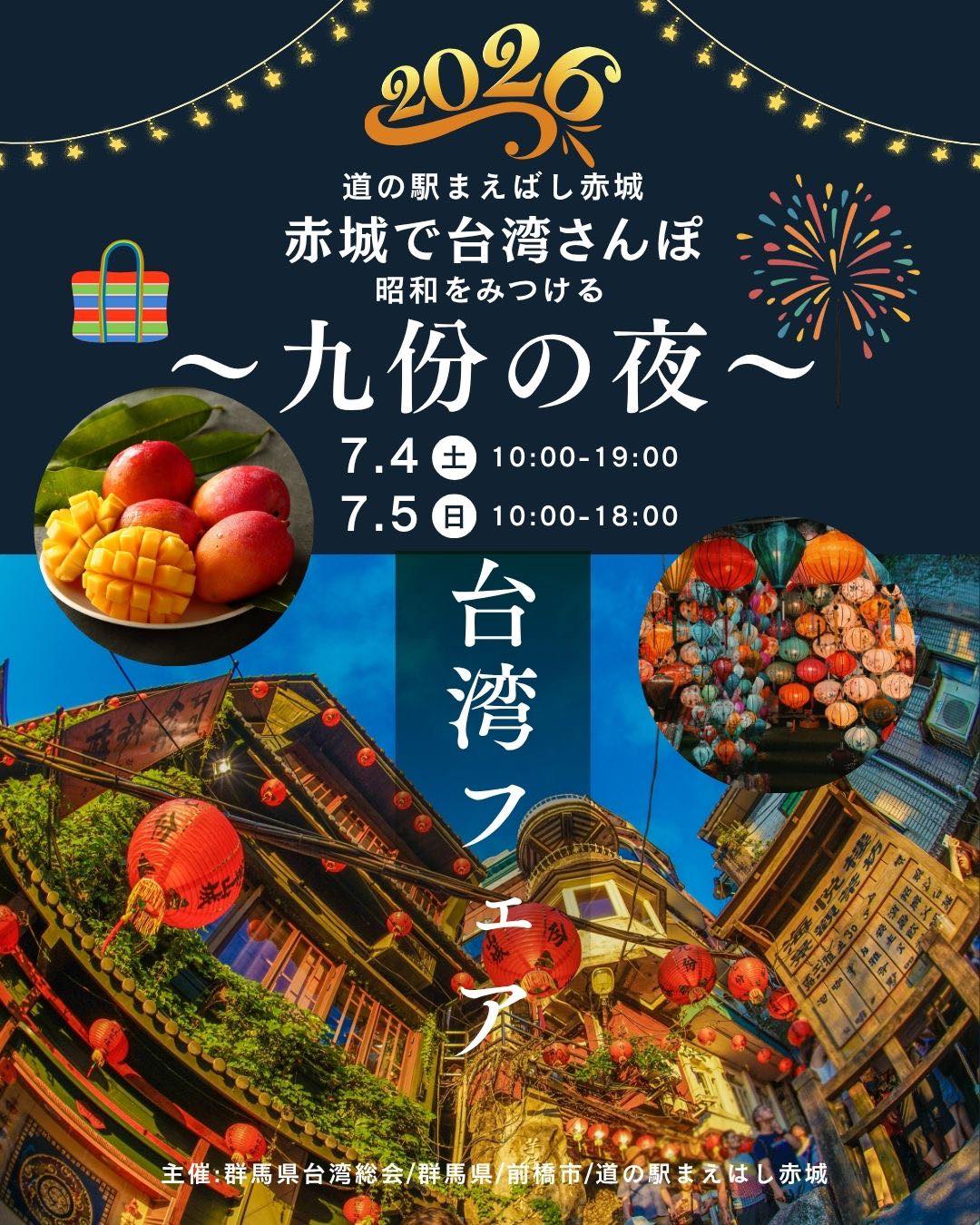 2026 台湾フェア in 群馬 赤城で台湾さんぽの画像
