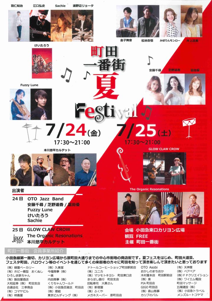 町田一番街夏Festivalの画像