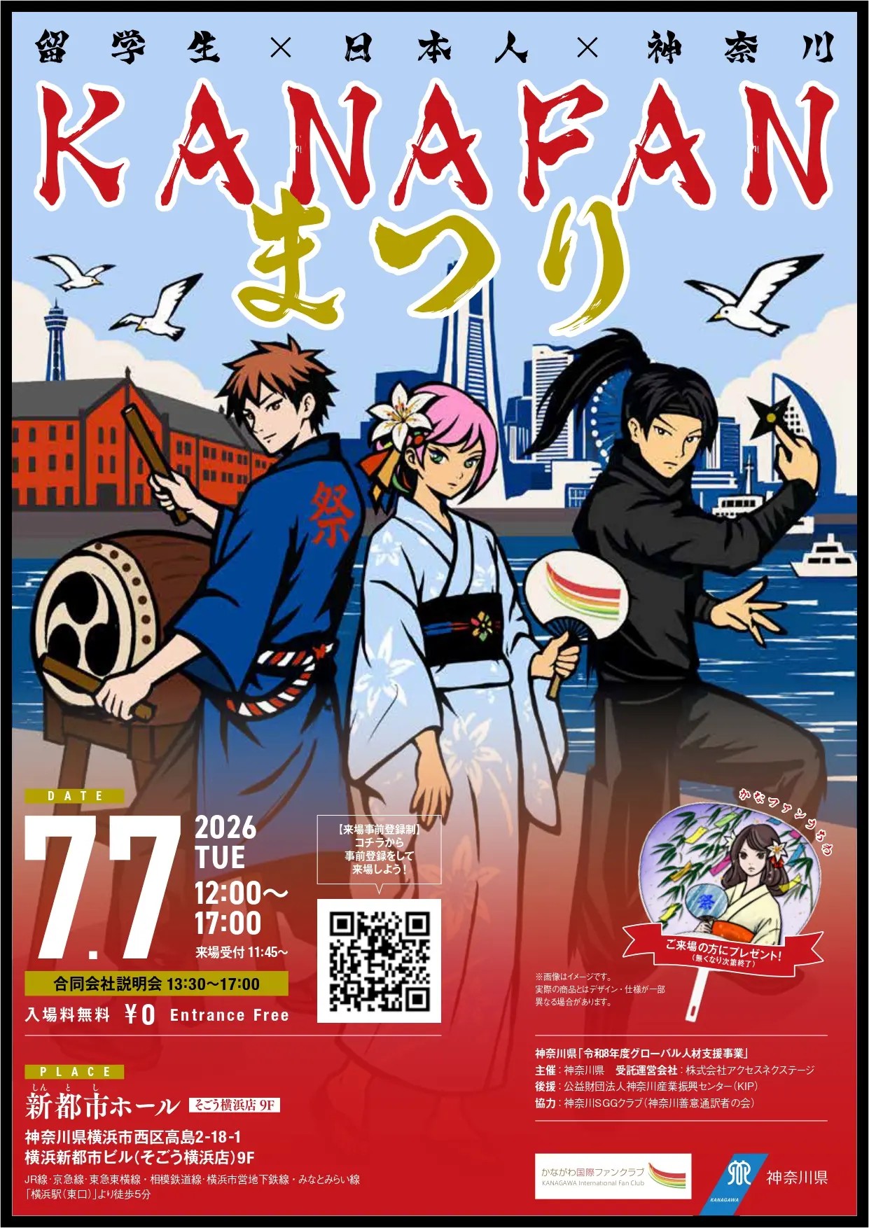 第4回 KANAFANまつりの画像