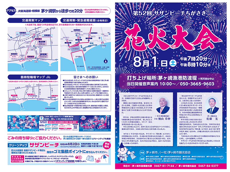 第52回サザンビーチちがさき花火大会