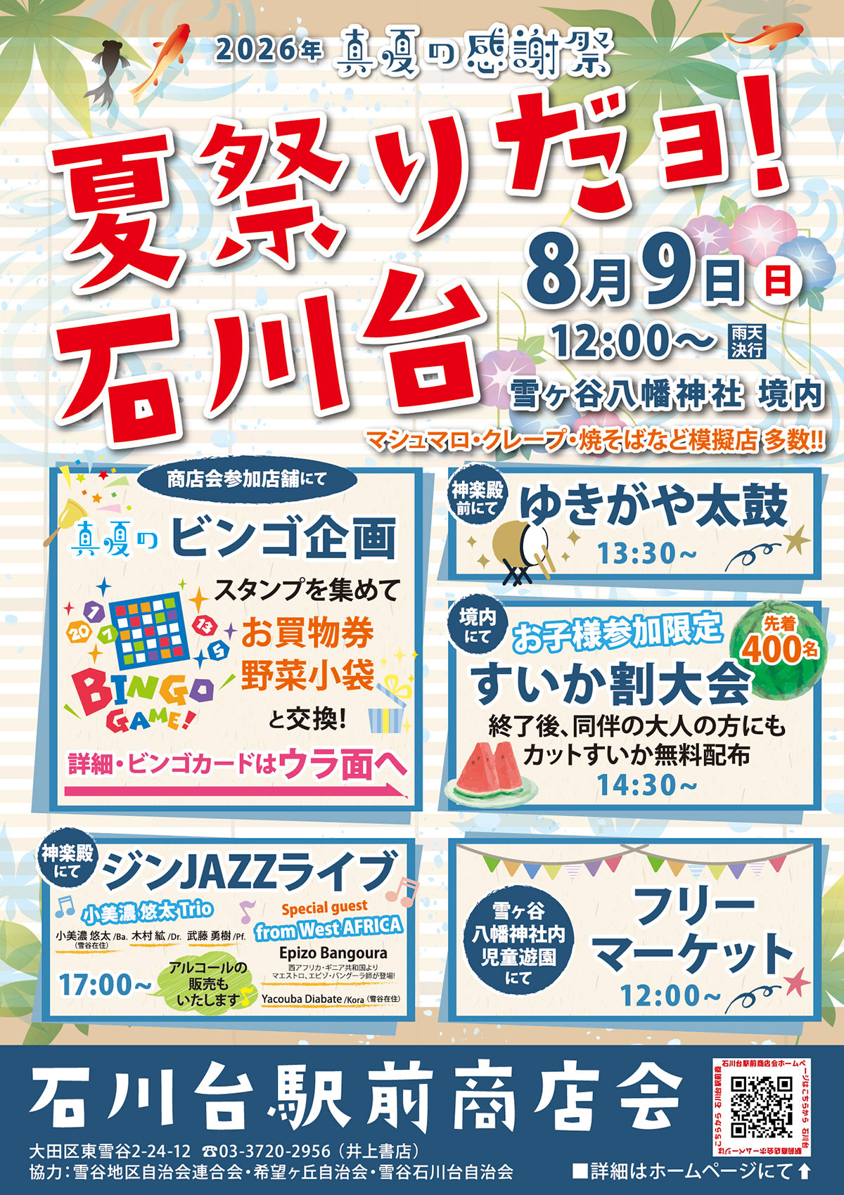 夏祭りだヨ！石川台