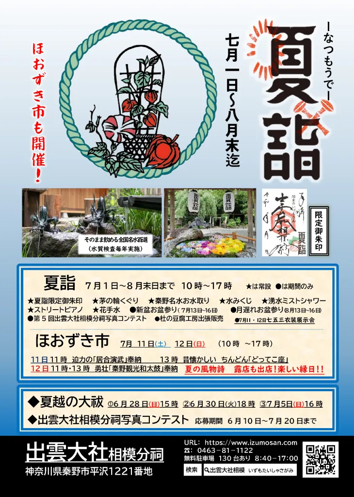お祭り