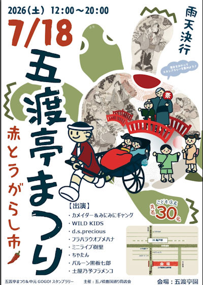 第11回 五渡亭まつりの画像