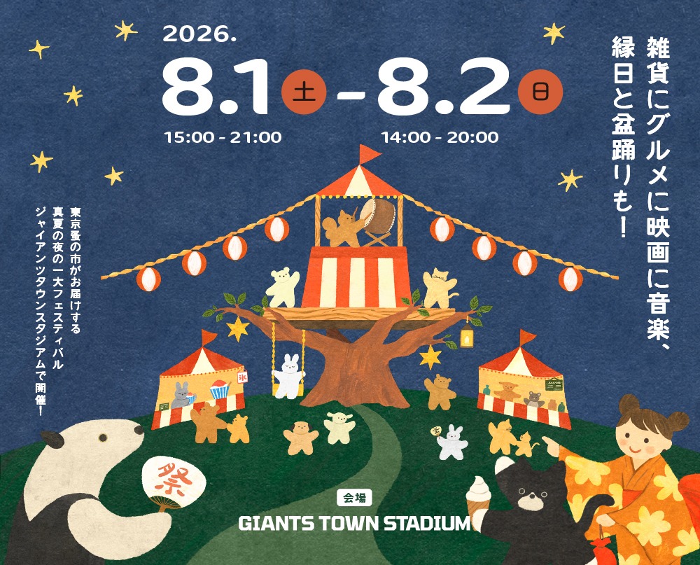 東京蚤の市 夏祭り