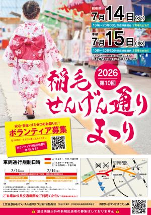 稲毛せんげん通りまつりの画像