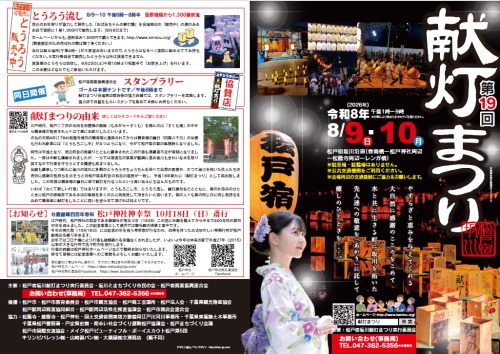 第19回 松戸宿坂川献灯まつりの画像