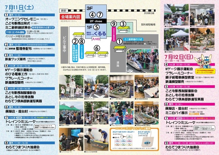 わらてつまつり2026の画像