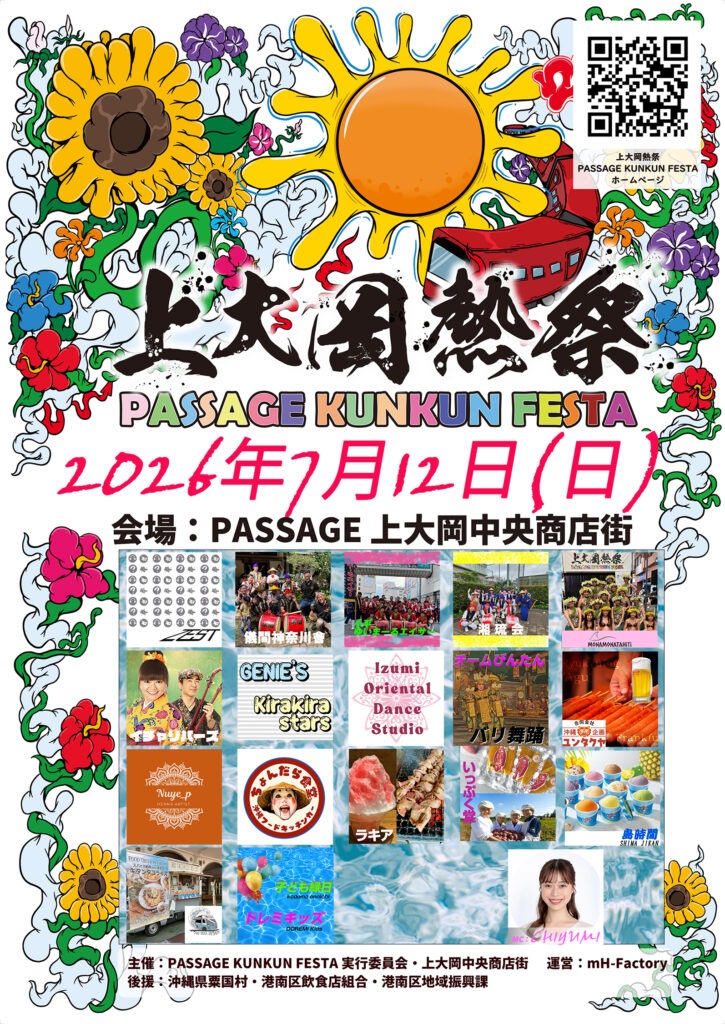 PASSAG KUNKUNFESTA 上大岡熱祭の画像