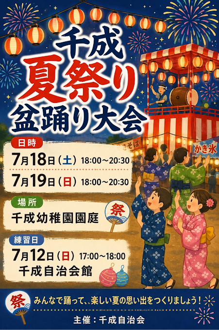 2026年千成夏祭り