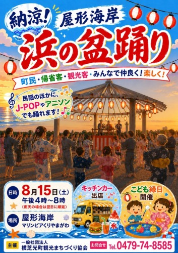 納涼！屋形海岸 浜の盆踊りの画像