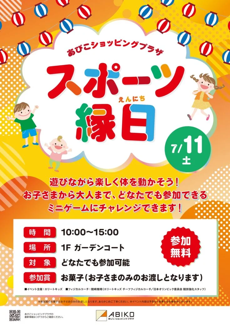 イベント