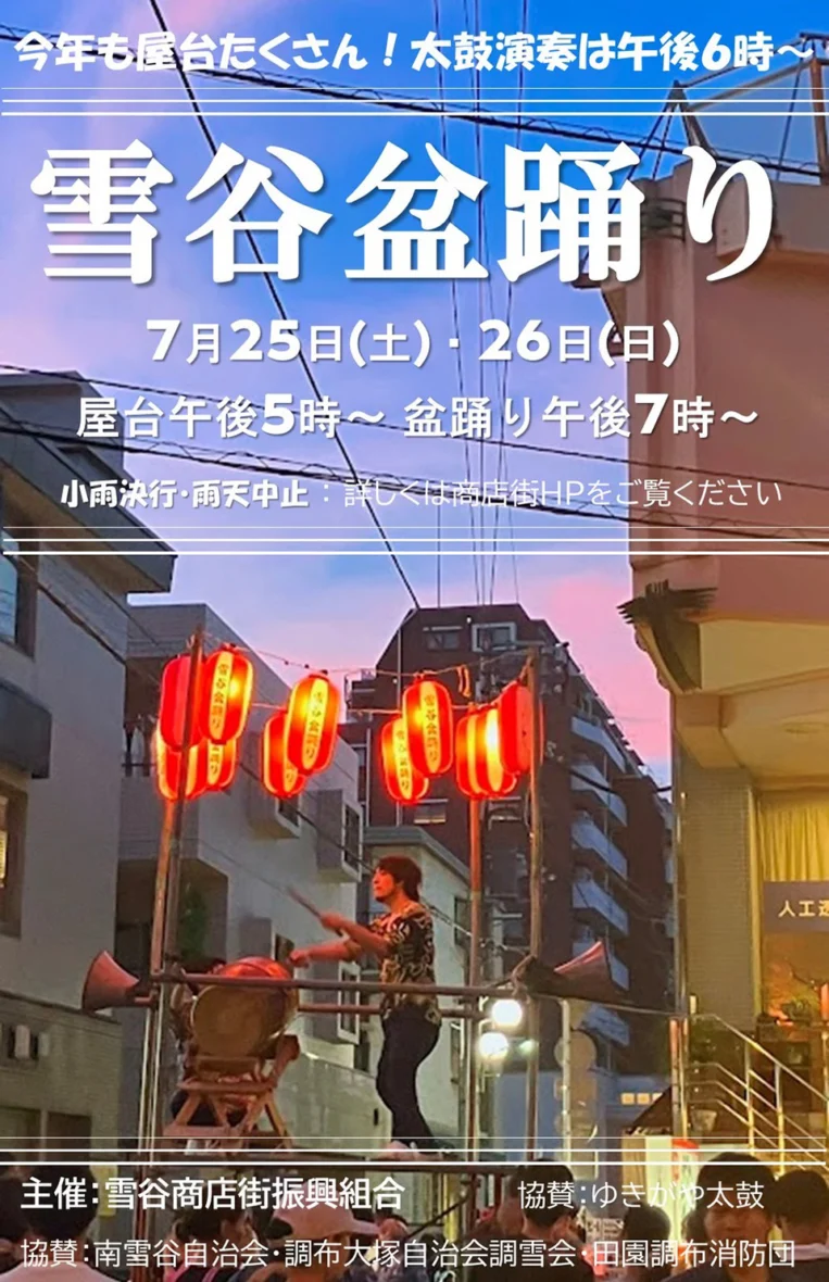 雪谷盆踊りの画像