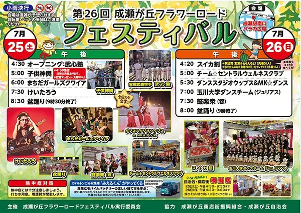 成瀬が丘フラワーロードフェスティバルの画像