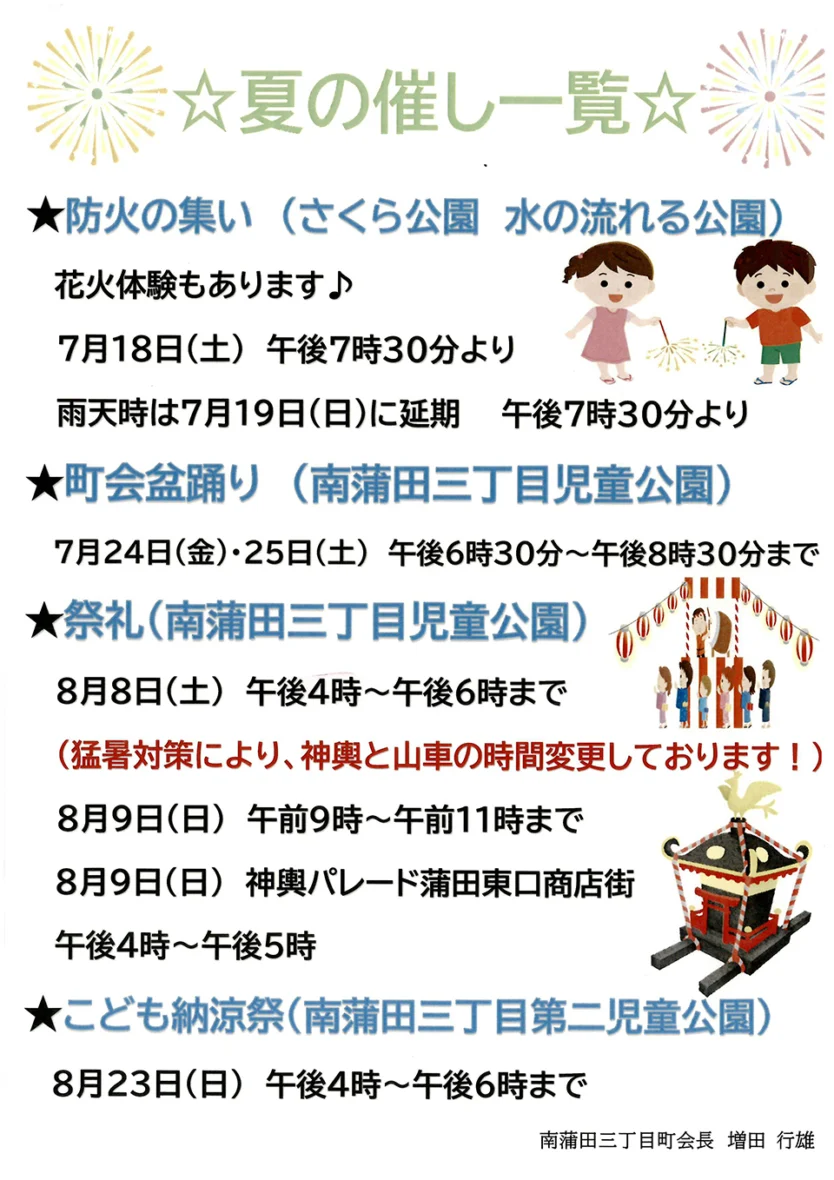 南蒲田三丁目町会盆踊り