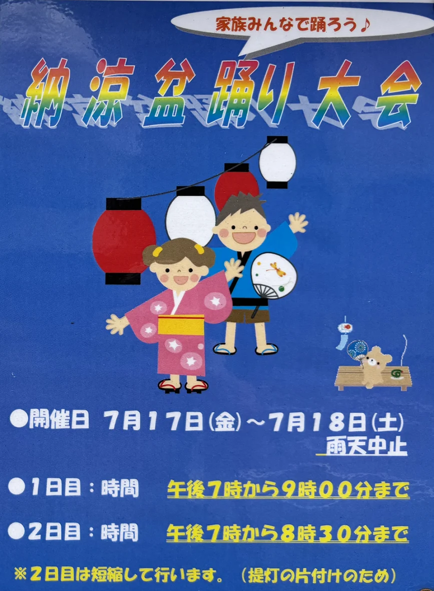 西糀谷一丁目町会盆踊り大会の画像