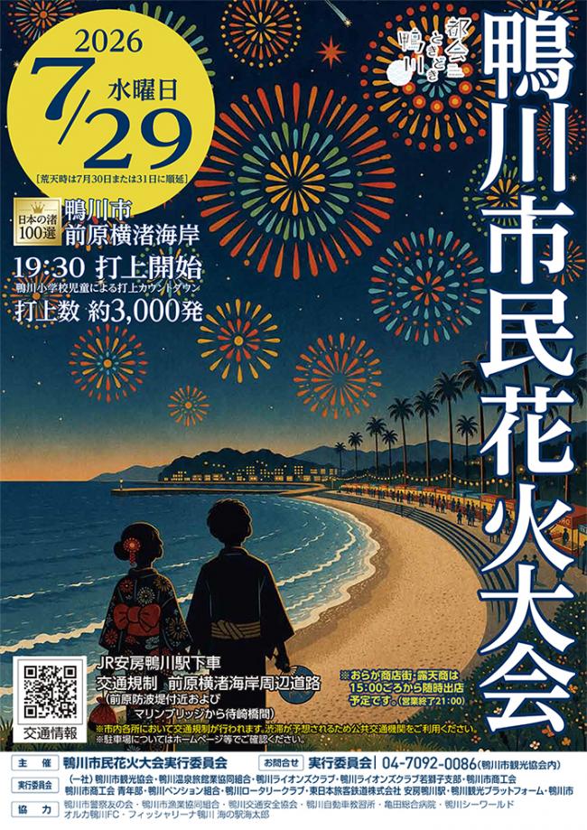 鴨川市民花火大会の画像