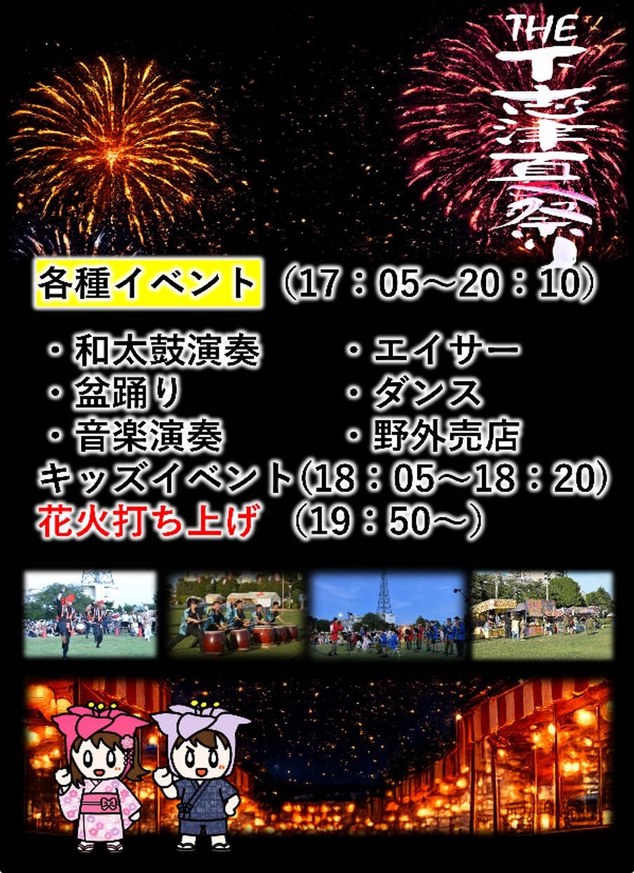 下志津駐屯地 盆踊り大会