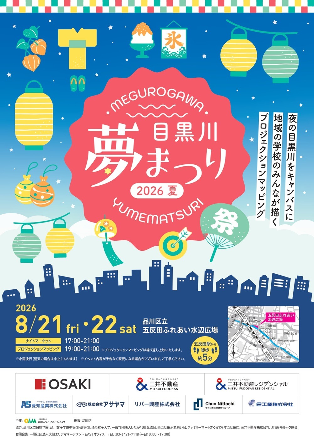 目黒川夢まつり 2026 夏