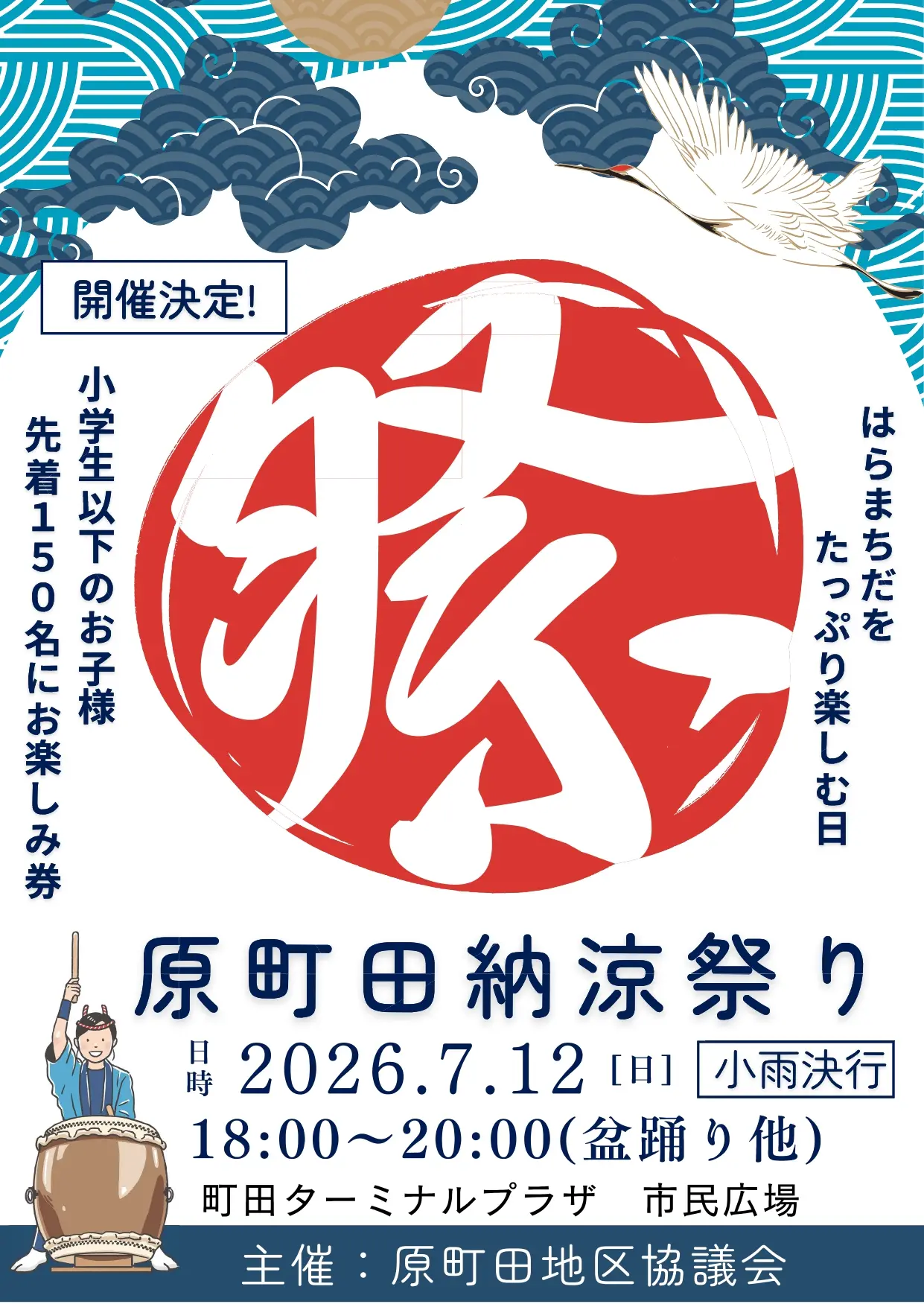 原町田納涼祭りの画像