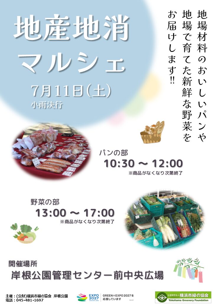 地産地消マルシェの画像