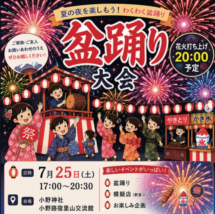 小野神社盆踊り大会の画像