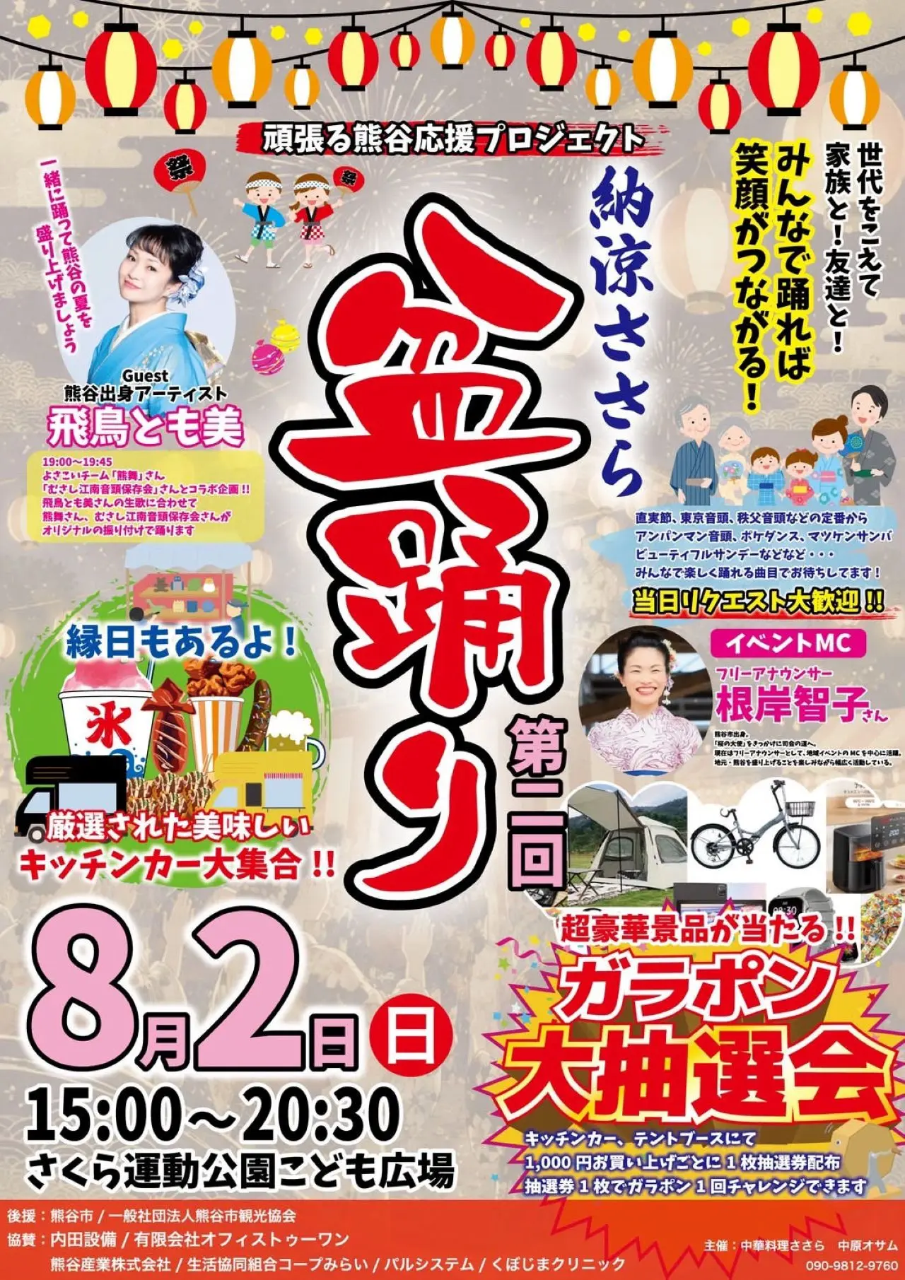 お祭り