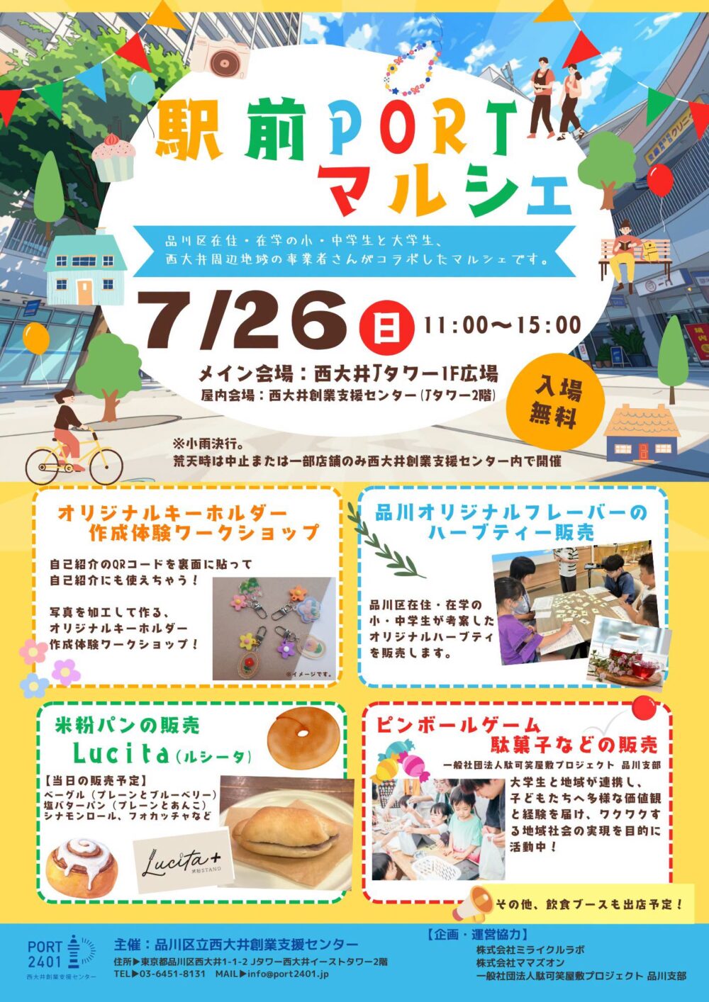 西大井「駅前PORTマルシェ」