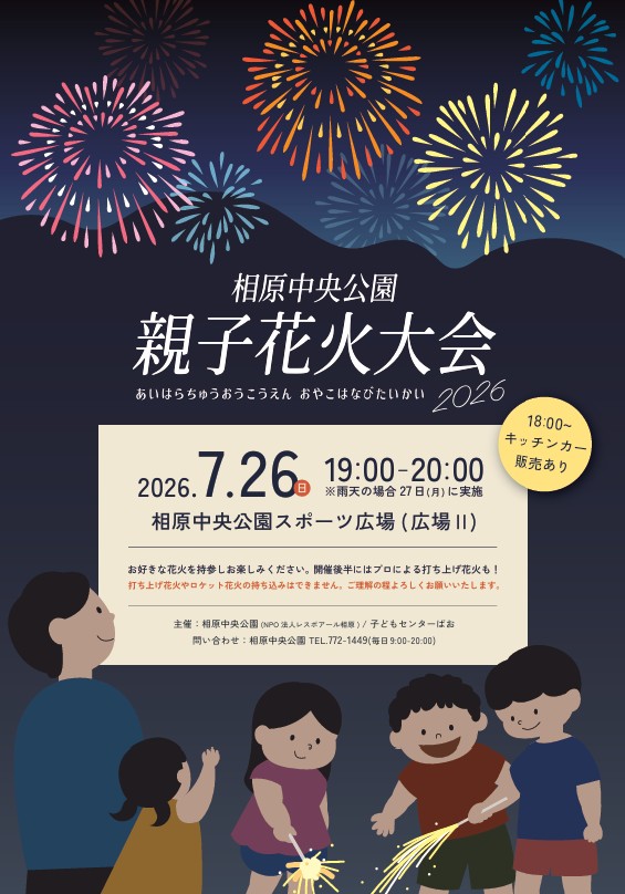 相原中央公園スポーツ広場親子花火大会の画像