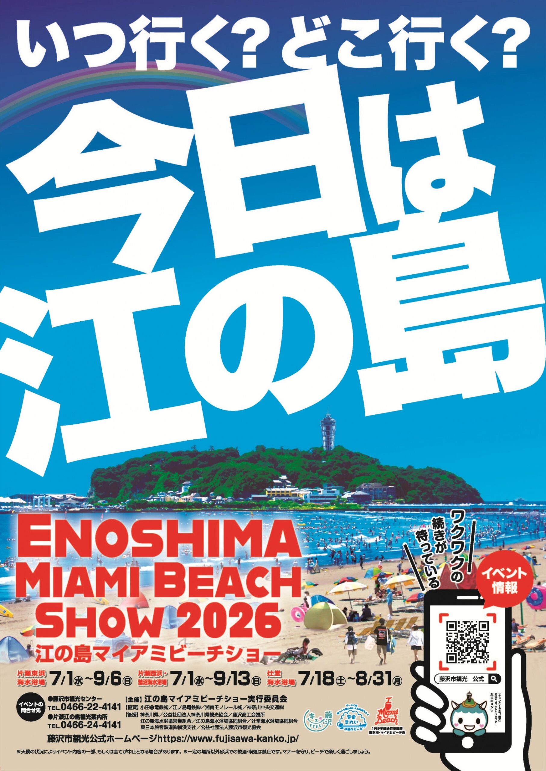 江の島マイアミビーチショー“夏”花火