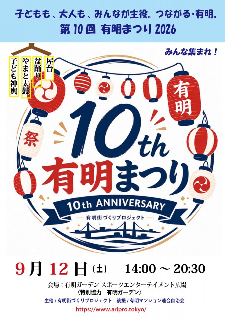 第10回有明まつり 2026の画像