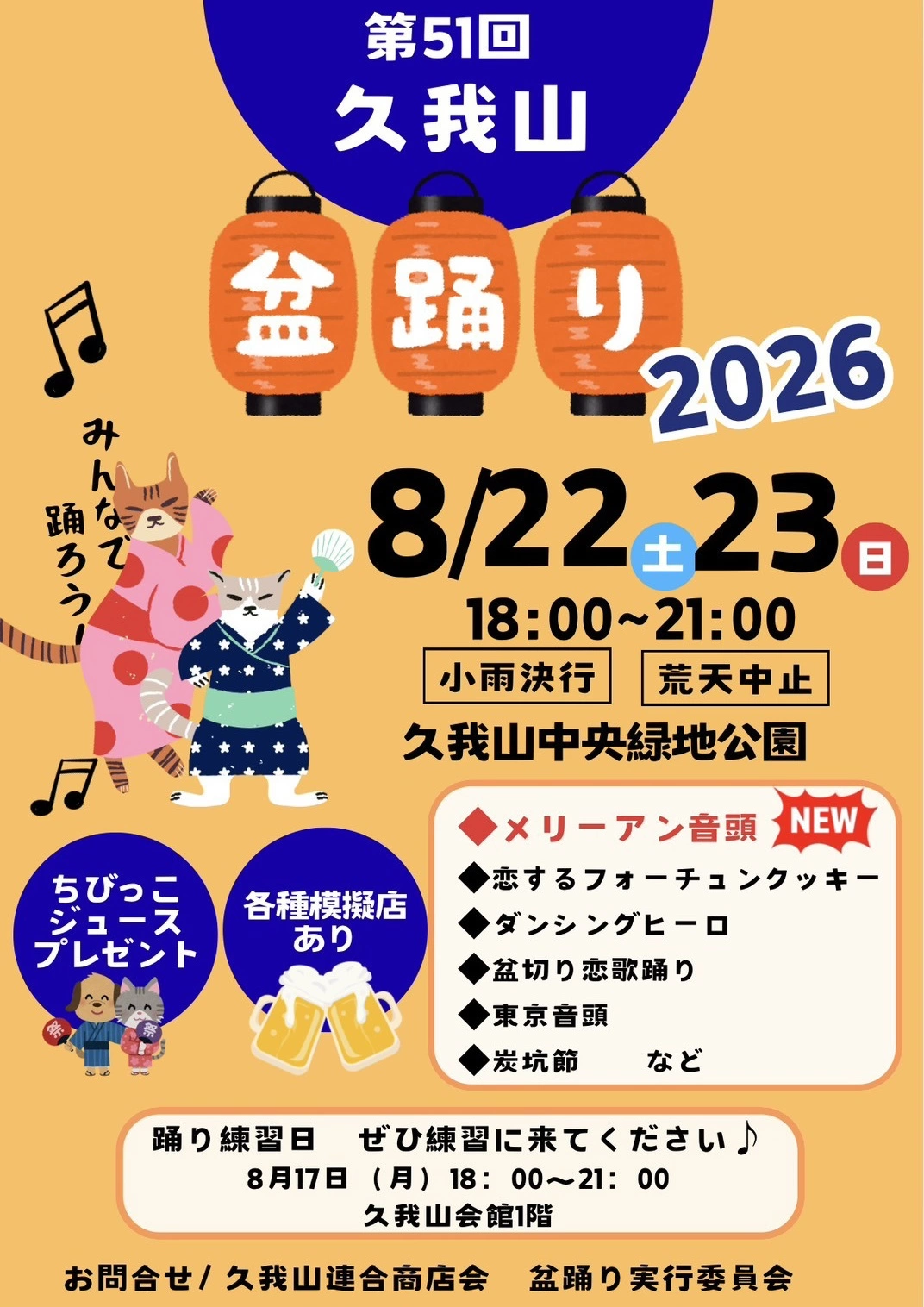第51回 久我山盆踊り