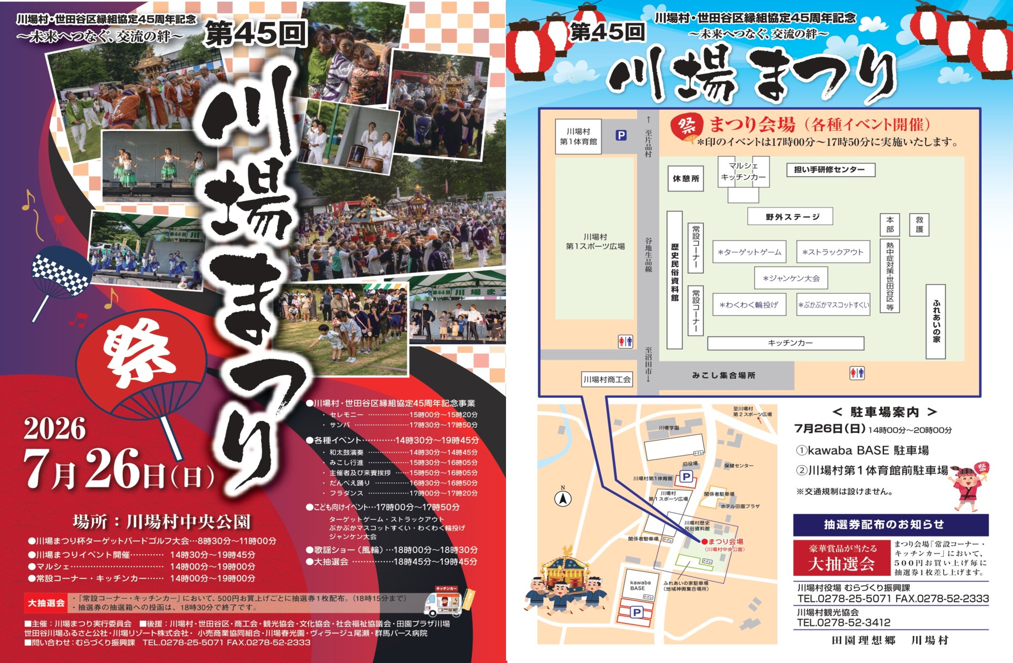 第４５回 川場まつり