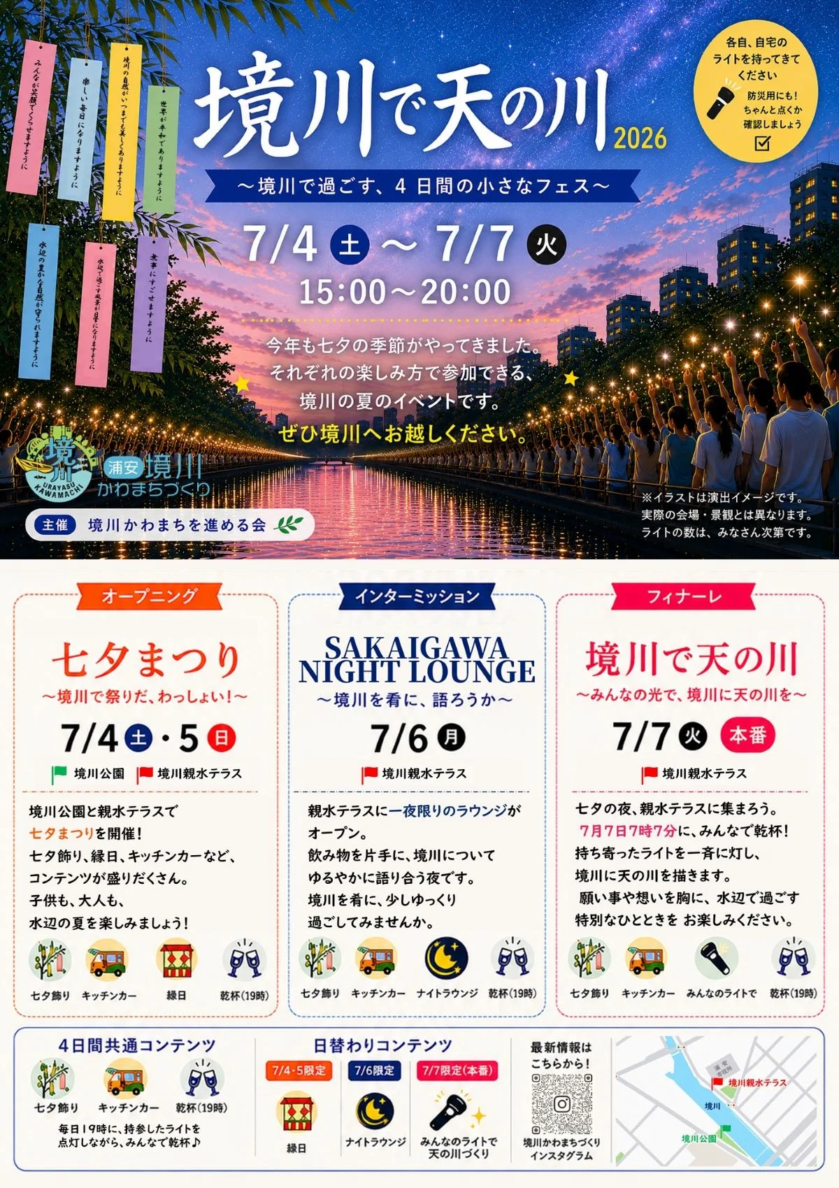 境川で天の川2026～境川で過ごす、4日間の小さなフェス～の画像