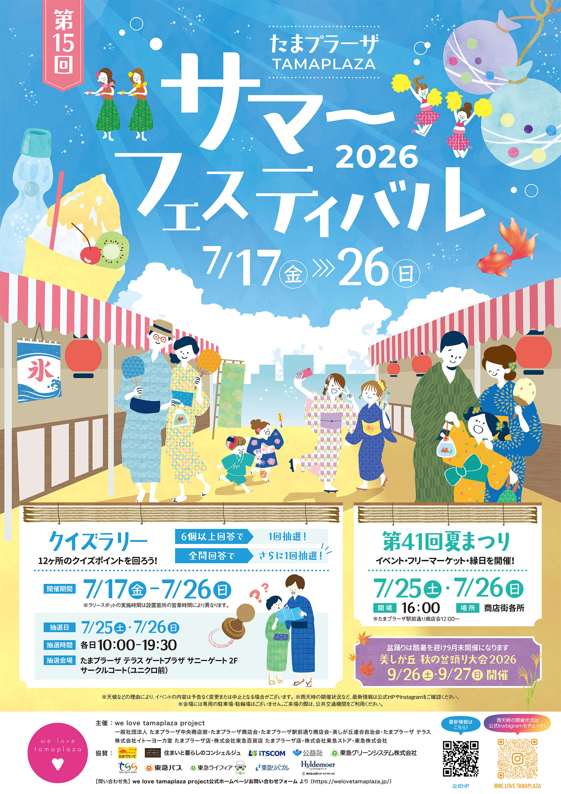 第15 回たまプラーザサマーフェスティバルの画像