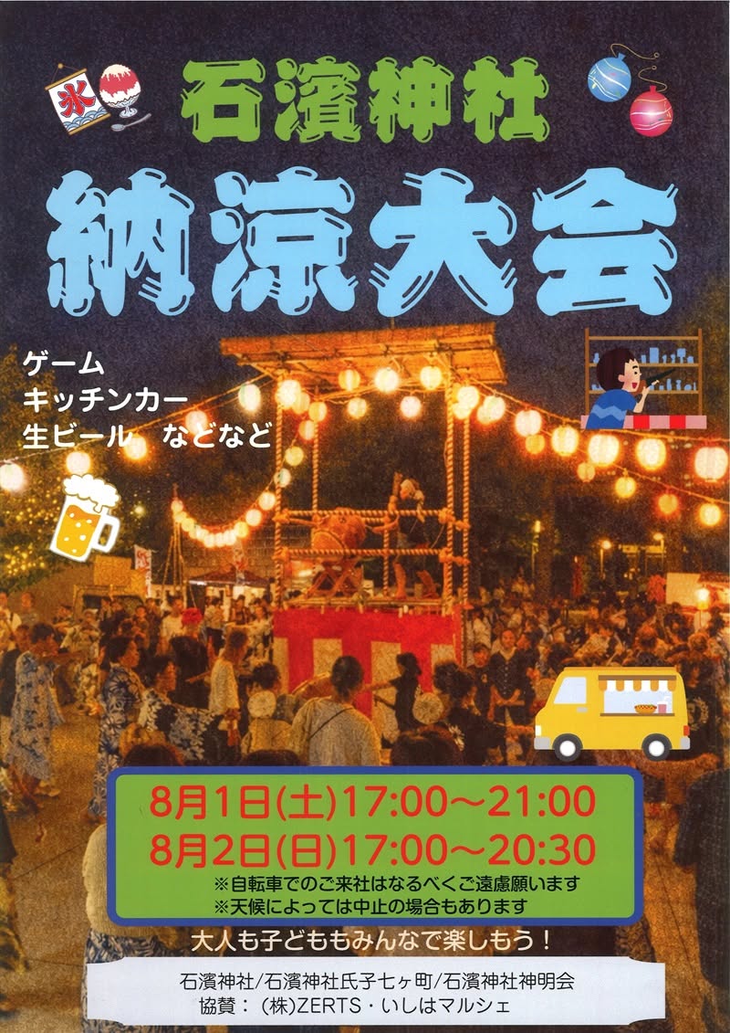 石浜神社 納涼大会