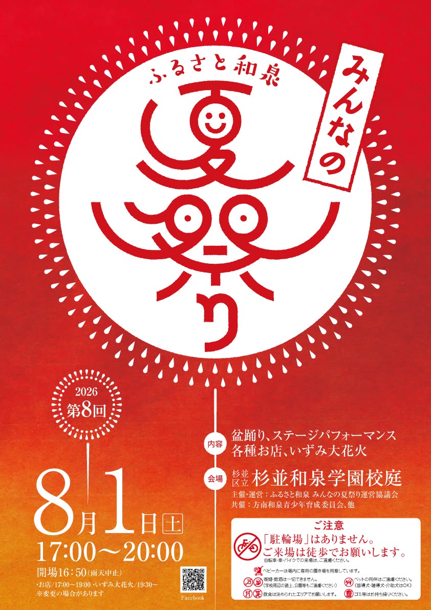 第8回 ふるさと和泉 みんなの夏祭り