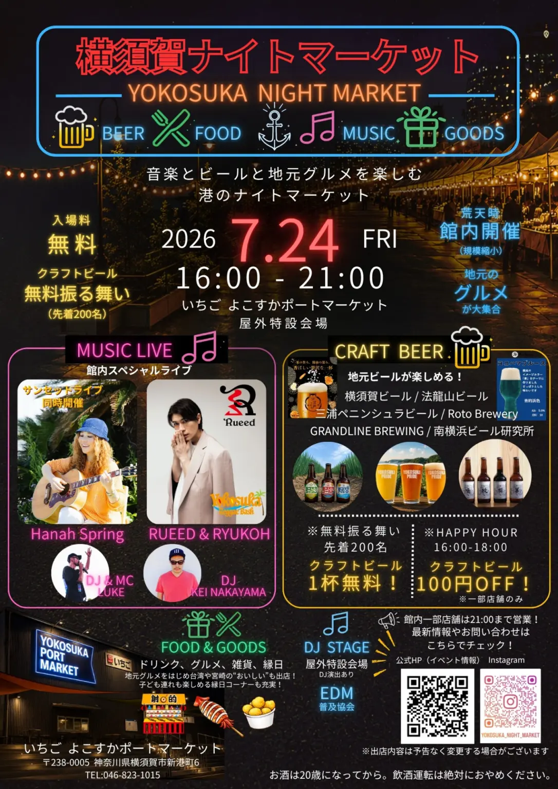 横須賀ナイトマーケットの画像