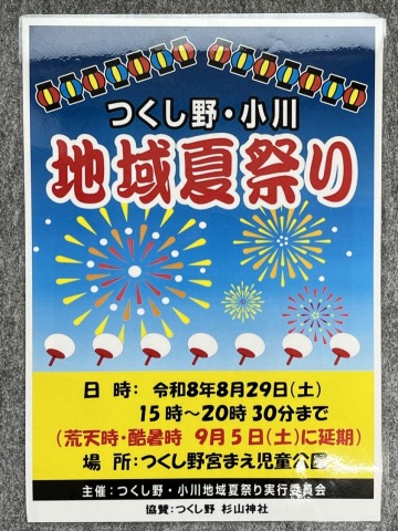 つくし野 杉山神社例大祭の画像